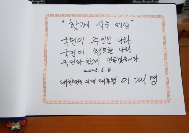 이재명 대통령이 4일 서울국립현충원을 방문한 뒤 방명록에 작성한 글. 연합뉴스.